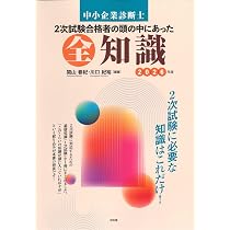 中小企業診断士2次試験 事例IV(財務・会計)の全知識&全ノウハウ (2026