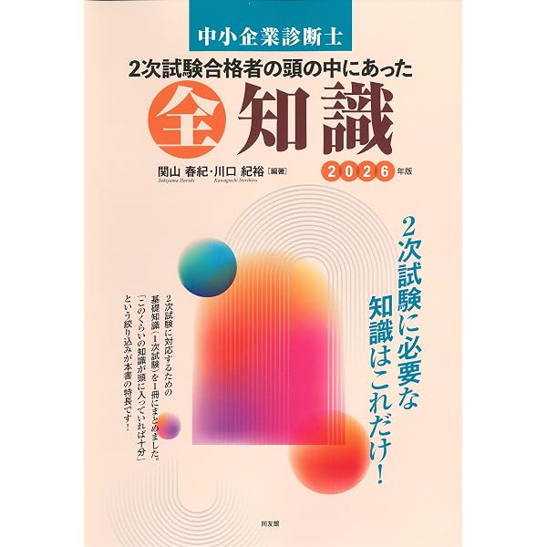 中小企業診断士2次試験 事例IV(財務・会計)の全知識&全ノウハウ (2026