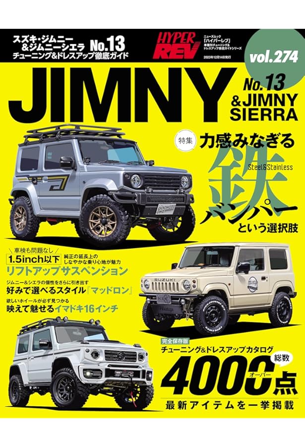 ハイパーレブ Vol.277 スズキ ・ ジムニー & ジムニーシエラ No