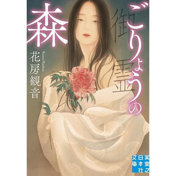 情人 (幻冬舎文庫) | 花房 観音 |本 | 通販 | Amazon