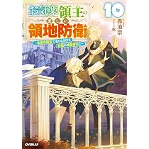 Amazon.co.jp: 異世界のんびり農家 21 : 内藤 騎之介, やすも: 本