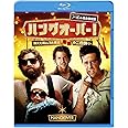 ハングオーバー！ [Blu-ray]