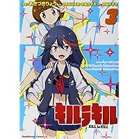 キルラキル (3) (カドカワコミックス･エース)