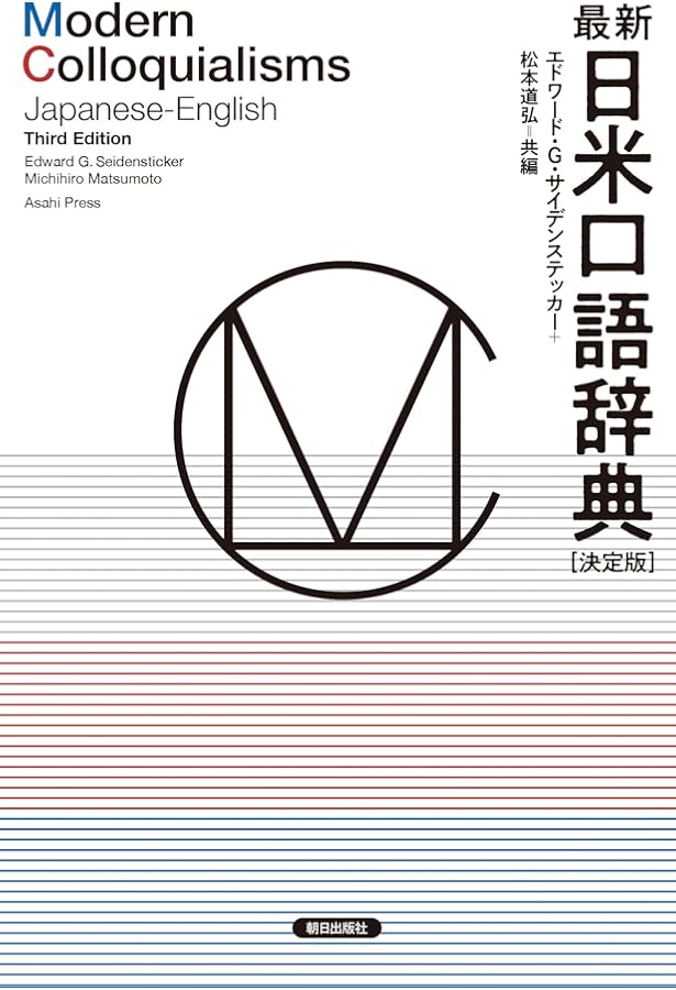 口語英語大辞典: 英和/和英 |本 | 通販 | Amazon