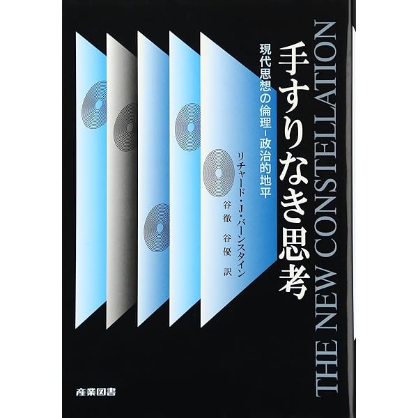 根源悪の系譜: カントからアーレントまで〈新装版〉 (叢書