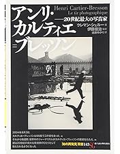 Amazon.co.jp: アンリ・カルティエ＝ブレッソン 瞬間の記憶