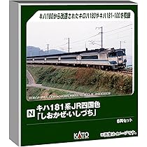 KATO 関水金属 181系 8両セット キハ181系 JR四国色「しおかぜ・いしづち」 8両セット 特別企画品 品番