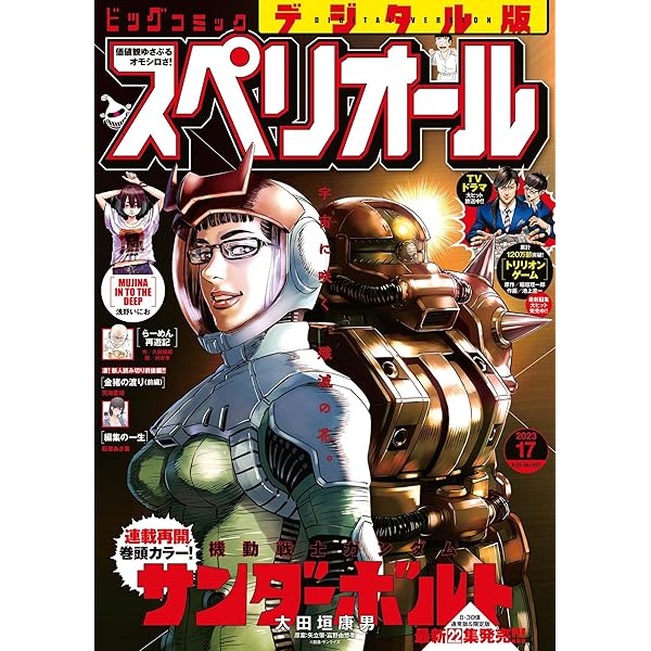 スペリオール 8冊 スペリオール 8冊 ビッグコミックスペリオール 2024年 8/23 号