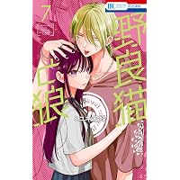 零れるよるに(7) (KC Kiss) | 有賀 リエ |本 | 通販 | Amazon