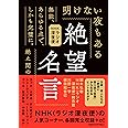 絶望名言　文庫版