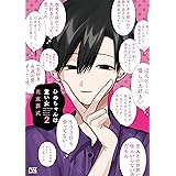 ひめちゃんは重い女　２巻 (ＦＵＺコミックス)