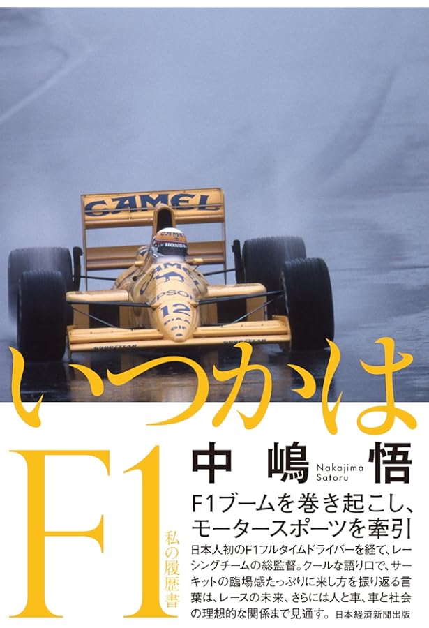 アイルトン・セナ 確信犯 | Leo Turrini, 天野久樹 |本 | 通販 | Amazon