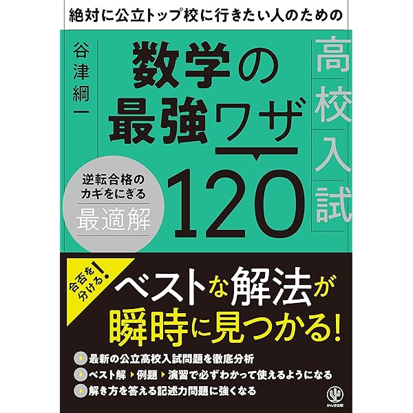Amazon.co.jp: 2021 2022年受験用 全国高校入試問題正解 分野別過去問