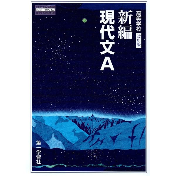 高校教科書 精選 現代文B 新訂版 ［教番：現B331］ |本 | 通販 | Amazon
