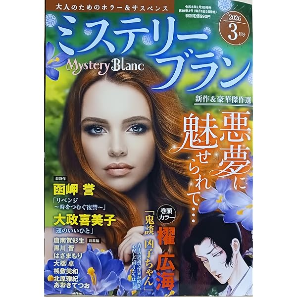 別冊サクラミステリーデラックス 2024年 10 月号 | メディアックス |本