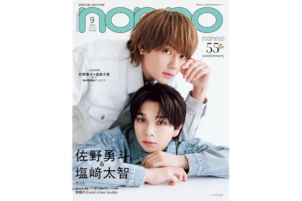 2026年non-no（ノンノ）9月号増刊