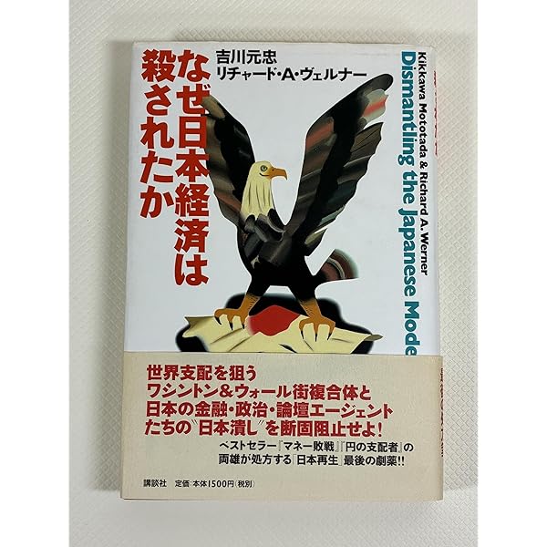 円の支配者 リチャード・A・ヴェルナー 円の支配者 / ヴェルナー，リチャード・A．【著】〈Werner