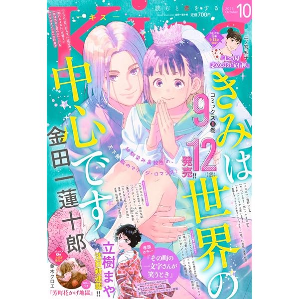 月刊フラワーズ　ココハナ　2024年12月号　切り売り 月刊flowers(フラワーズ) 2024年 12 月号 [雑誌] |本 | 通販