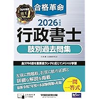 2025年度　行政書士 合格革命シリーズ　全集　おまとめ出品 ヨドバシ.com - 合格革命行政書士スタートダッシュ〈2025年度版
