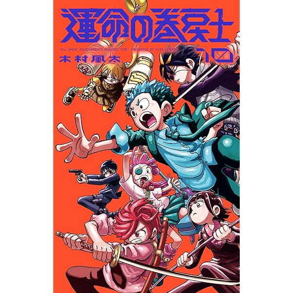 Amazon.co.jp: 運命の巻戻士（3） (てんとう虫コミックス) eBook