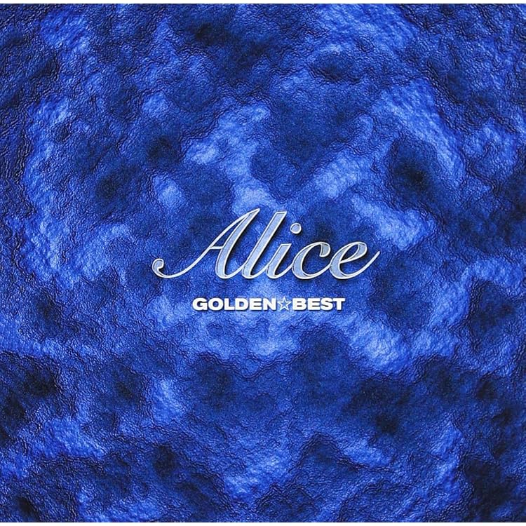Amazon.co.jp: アリス／スーパーベスト: ミュージック