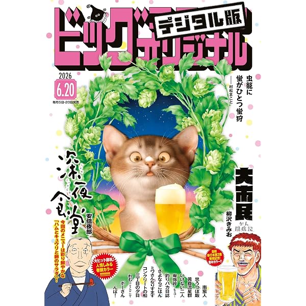 Amazon.co.jp: ビッグコミックオリジナル 2026年9号（2026年4月20日