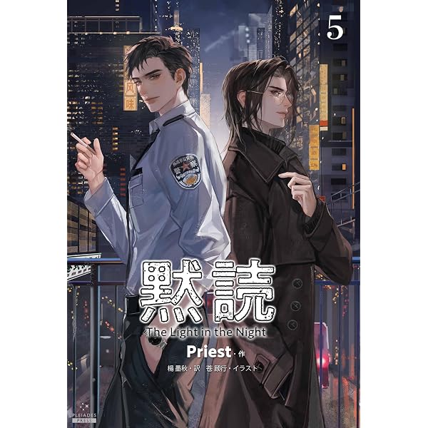 Amazon.co.jp: 黙読 The Light in the Night［分冊版3］ 黙読 The