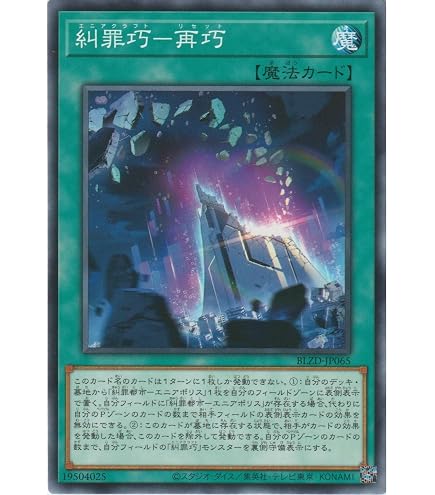 Amazon.co.jp: 遊戯王カード DBPR-JP017 糾罪巧β'－「alazoneIA