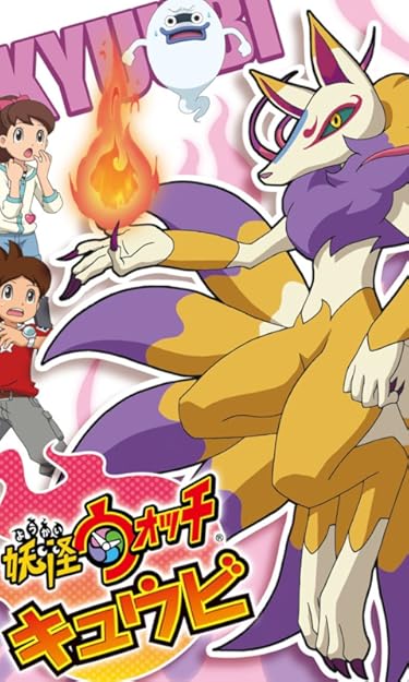 2020年冬アニメ - キュウビ