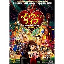 ブック・オブ・ライフ ~マノロの数奇な冒険~(特別編) [DVD] lok26k6 Amazon.co.jp: ブック・オブ・ライフ ~マノロの数奇な冒険~(特別