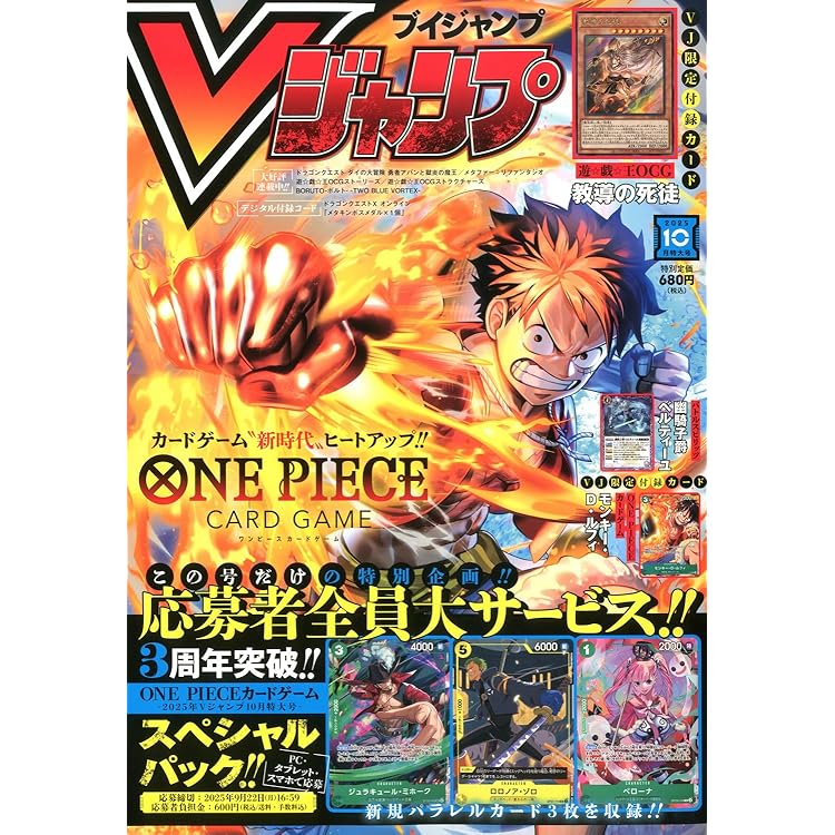 Vジャンプ9月号付録、値段提示お願いします。 Vジャンプ (9月号) |本 | 通販 | Amazon