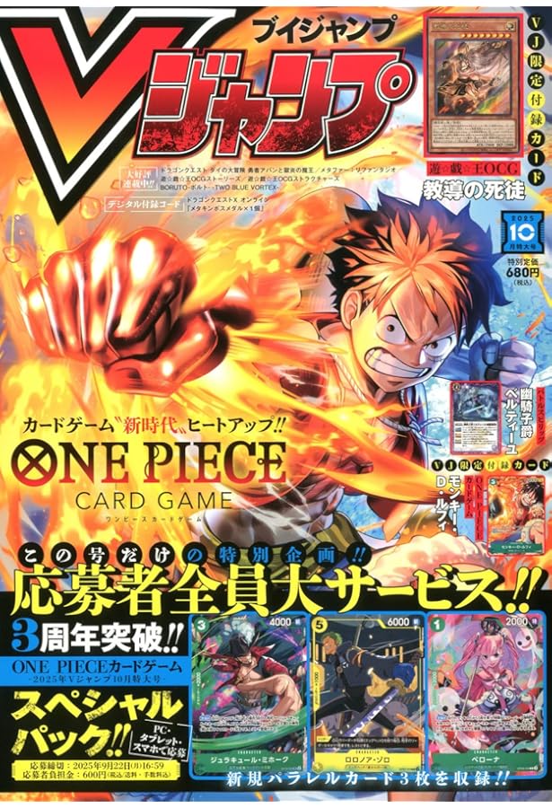 Vジャンプ (10月号) |本 | 通販 | Amazon