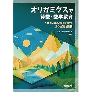 【希少・絶版】算数教育現代化全書 第2巻 数と計算 − 整数編｜川口廷ほか 編 希少・絶版】算数教育現代化全書 第2巻 数と計算 − 整数編｜