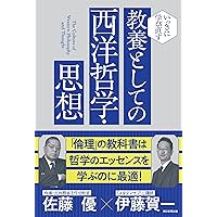 哲学入門 (1965年) (角川文庫) 哲学入門 (1965年) (角川文庫) | B.ラッセル, 生松 敬三 |本