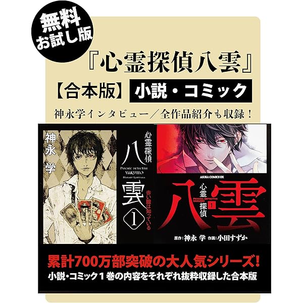 Amazon.co.jp: 【無料お試し版】『心霊探偵八雲』小説・コミック