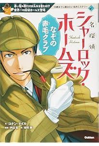 Amazon.co.jp: 名探偵シャーロック・ホームズ 全5巻 (10歳までに読み