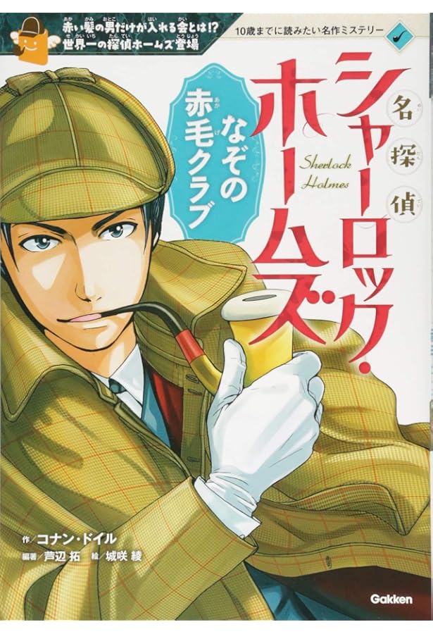Amazon.co.jp: 名探偵シャーロック・ホームズ 全5巻 (10歳までに読み