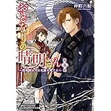 からくさ図書館来客簿 冥官 小野篁と優しい道なしたち メディアワークス文庫 仲町 六絵 日本の小説 文芸 Kindleストア Amazon
