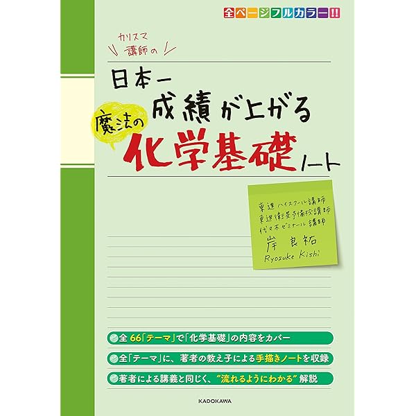Amazon.co.jp: カリスマ講師の 日本一成績が上がる魔法の地学