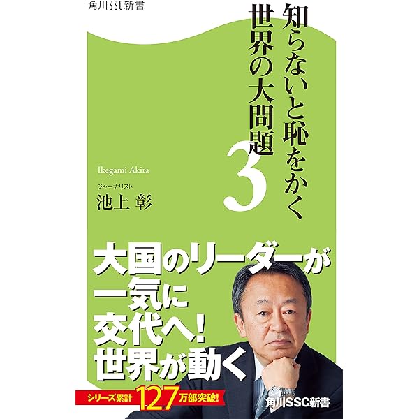 Amazon.co.jp: 増補 池上彰の政治の学校 (朝日新書) eBook : 池上 彰