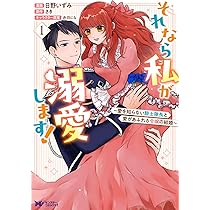 それなら私が溺愛します！～愛を知らない騎士隊長と愛があふれる令嬢の