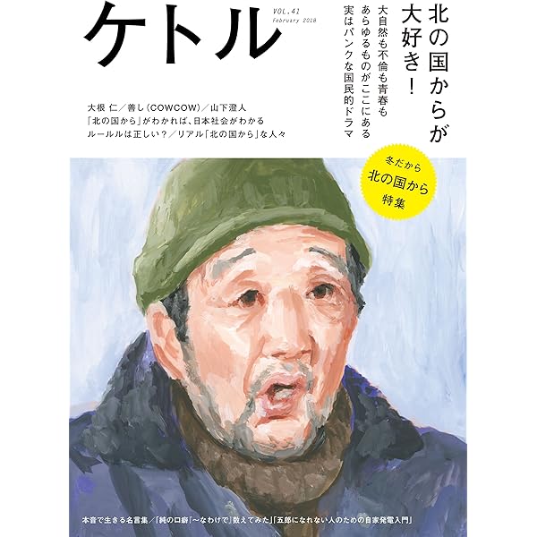 ケトル Vol 41 18年2月発売号 雑誌 ケトル編集部 趣味 その他 Kindleストア Amazon