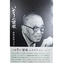 Amazon.co.jp: 二十世紀の法然房源空 山本空外上人聖跡素描 : 龍 飛水: 本
