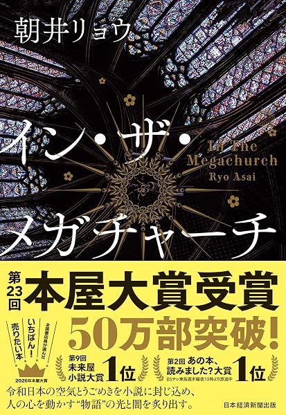 朝井リョウ - 1