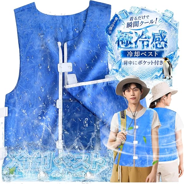 Amazon | 冷却ベスト クールベスト 熱中症対策グッズ 水冷服 水に浸す