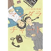 優しい悪魔 | 垣谷 美雨 |本 | 通販 | Amazon