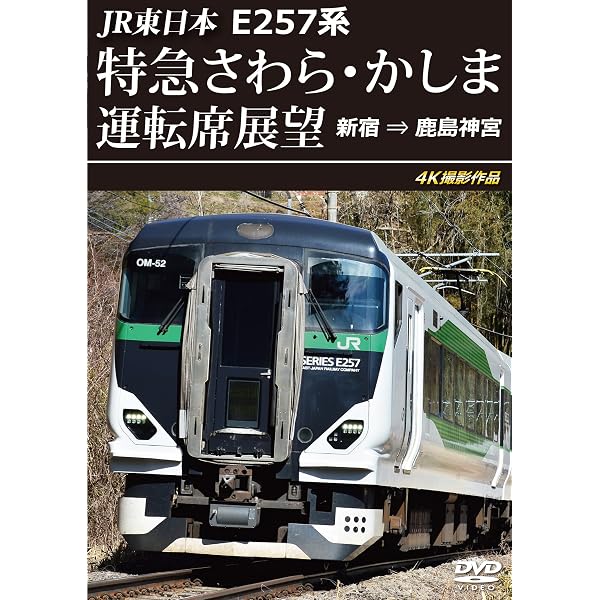 Amazon.co.jp: 特急 新宿さざなみ1号(ストロベリートレイン) 運転席