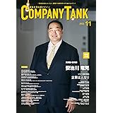 躍進企業応援マガジン COMPANYTANK(カンパニータンク) 2022年11月号