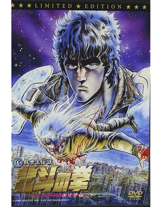 北斗の拳　25周年記念 DVD-BOX TVシリーズHDリマスターエディション 北斗の拳 25周年記念 DVD-BOX～TVシリーズHDリマスター
