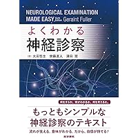 Amazon.co.jp: 精神神経症候群を読み解く: 精神科学と神経学のアートと